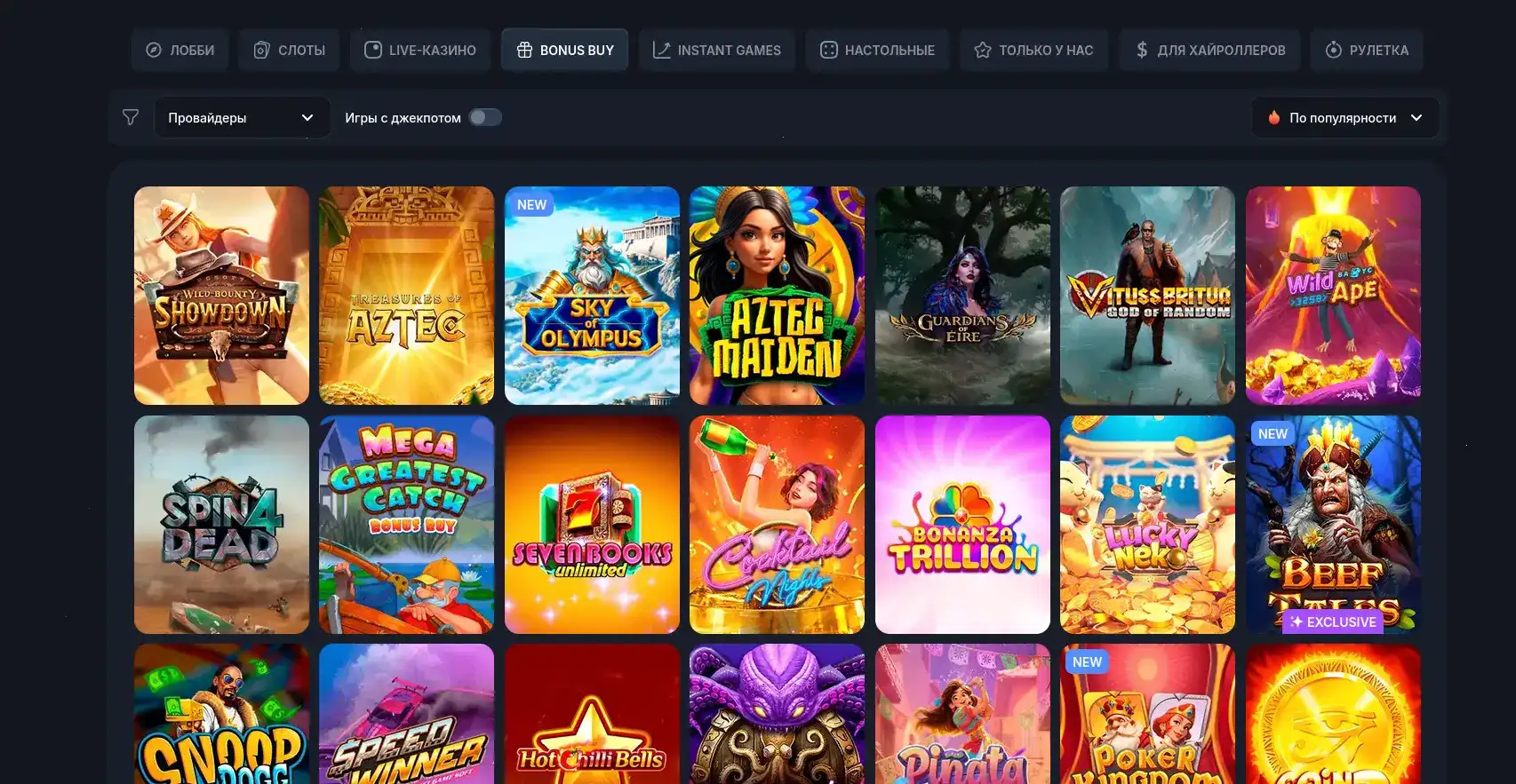Джекпоты и выигрыши Эномо